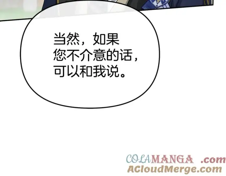 漫画《我在死敌家当团宠》第95话 下次再见第197张图