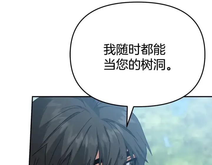 漫画《我在死敌家当团宠》第95话 下次再见第198张图