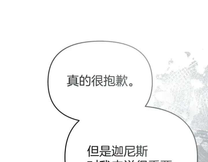 漫画《我在死敌家当团宠》第95话 下次再见第20张图