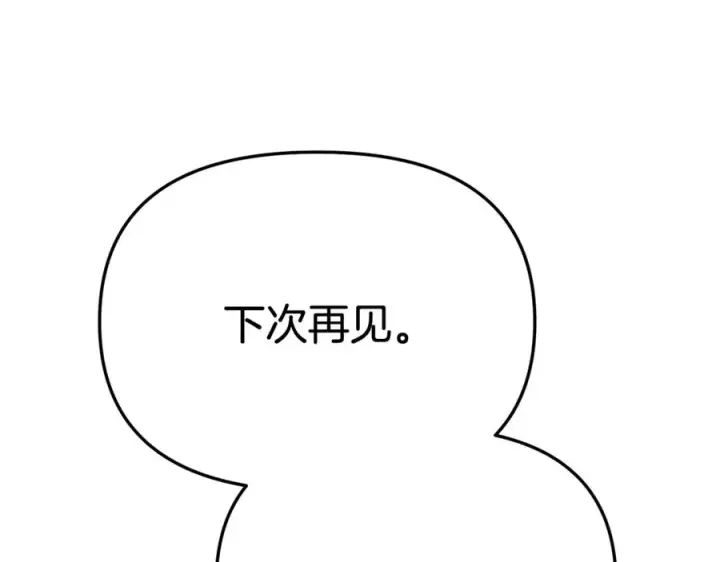漫画《我在死敌家当团宠》第95话 下次再见第207张图