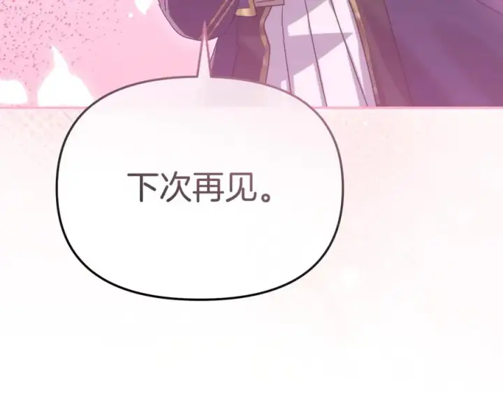 漫画《我在死敌家当团宠》第95话 下次再见第218张图