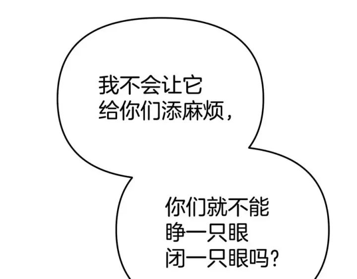 漫画《我在死敌家当团宠》第95话 下次再见第23张图