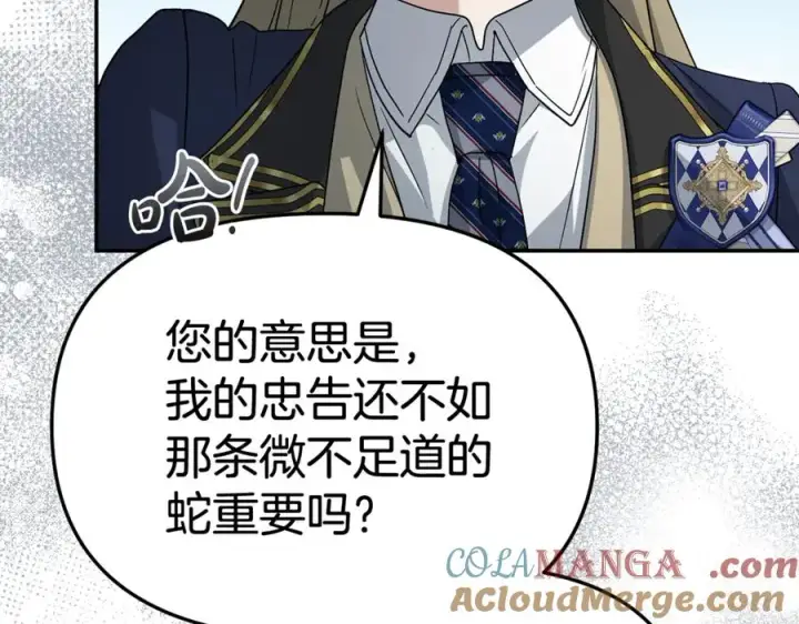 漫画《我在死敌家当团宠》第95话 下次再见第25张图