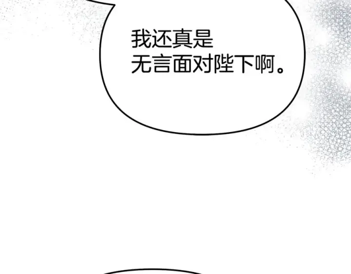 漫画《我在死敌家当团宠》第95话 下次再见第26张图