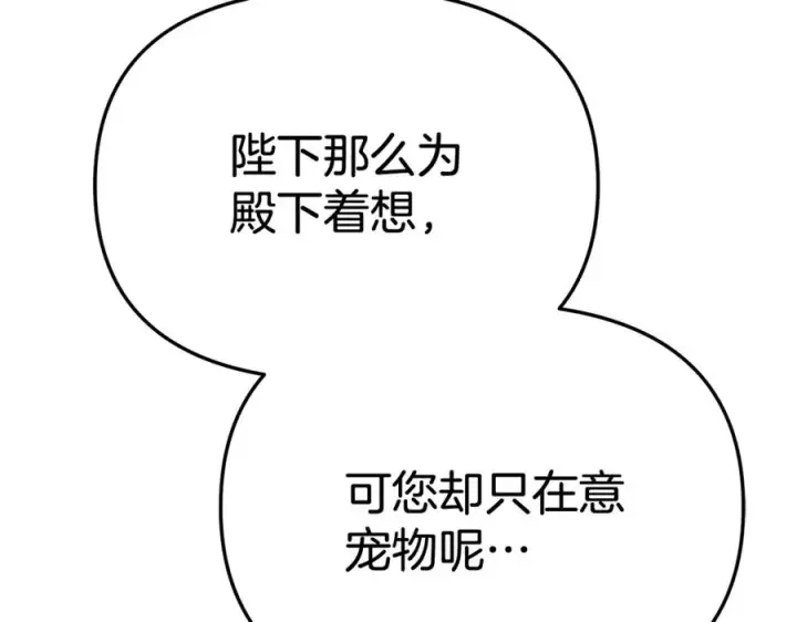 漫画《我在死敌家当团宠》第95话 下次再见第27张图
