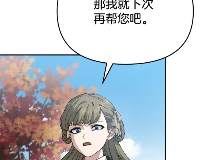 漫画《我在死敌家当团宠》第95话 下次再见第76张图