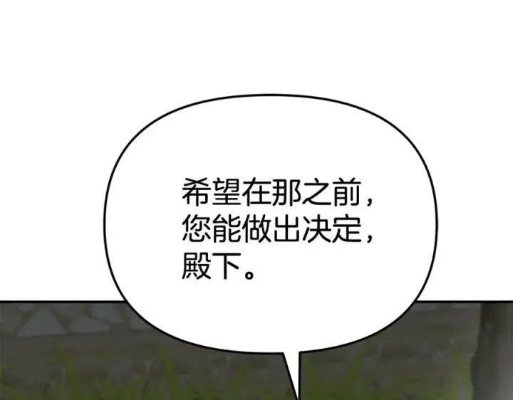 漫画《我在死敌家当团宠》第95话 下次再见第78张图
