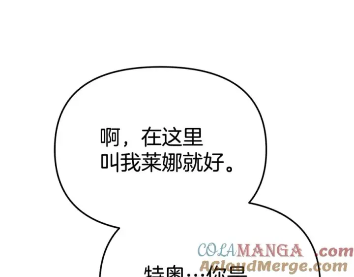 漫画《我在死敌家当团宠》第95话 下次再见第89张图