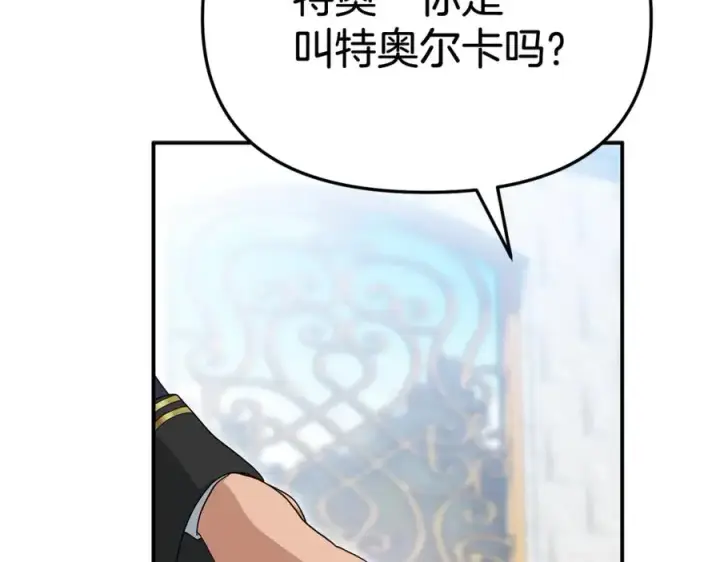 漫画《我在死敌家当团宠》第95话 下次再见第90张图