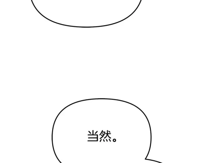 漫画《我在死敌家当团宠》第95话 下次再见第92张图