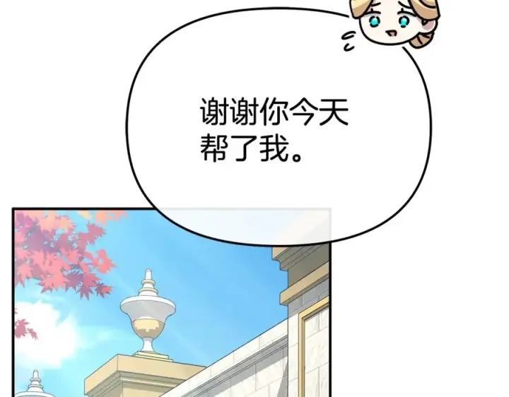 漫画《我在死敌家当团宠》第95话 下次再见第96张图