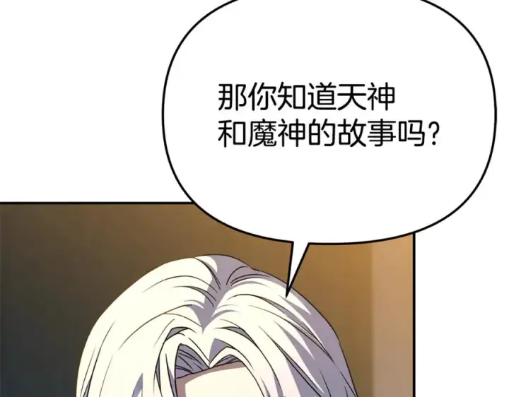 漫画《我在死敌家当团宠》第96话 两人一组第139张图