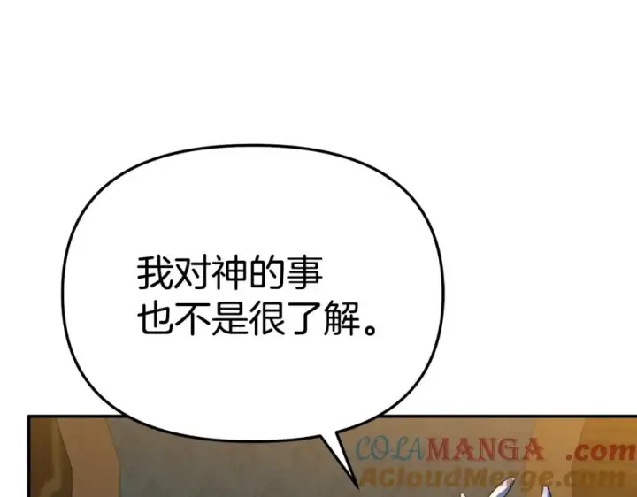 漫画《我在死敌家当团宠》第96话 两人一组第141张图