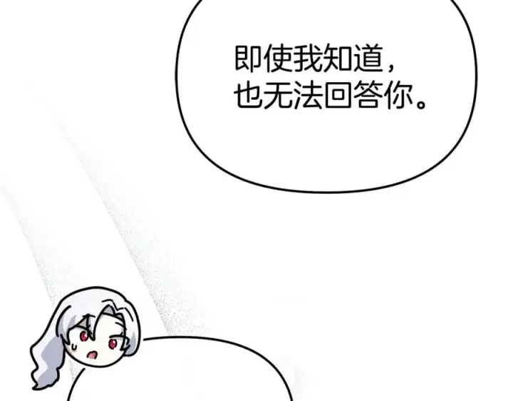 漫画《我在死敌家当团宠》第96话 两人一组第143张图