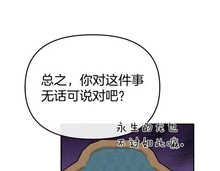 漫画《我在死敌家当团宠》第96话 两人一组第150张图