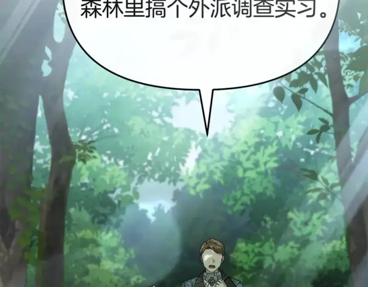 漫画《我在死敌家当团宠》第96话 两人一组第163张图