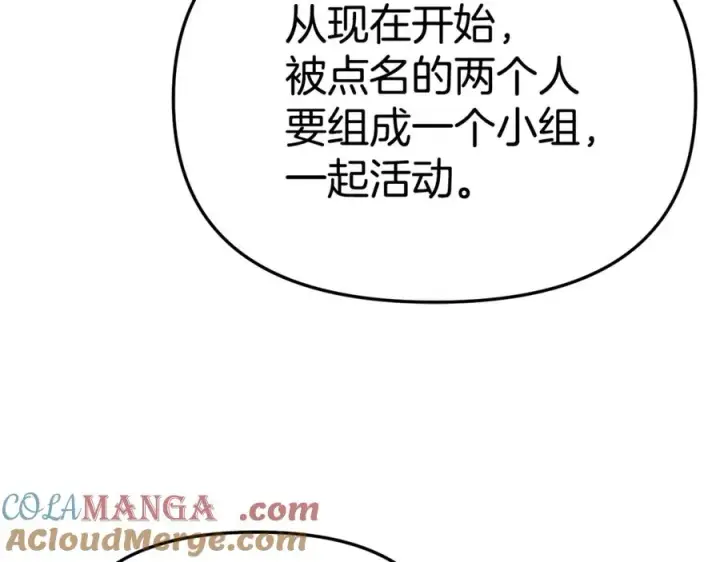 漫画《我在死敌家当团宠》第96话 两人一组第165张图