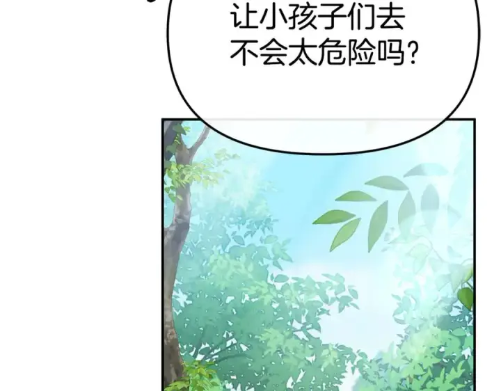 漫画《我在死敌家当团宠》第96话 两人一组第170张图
