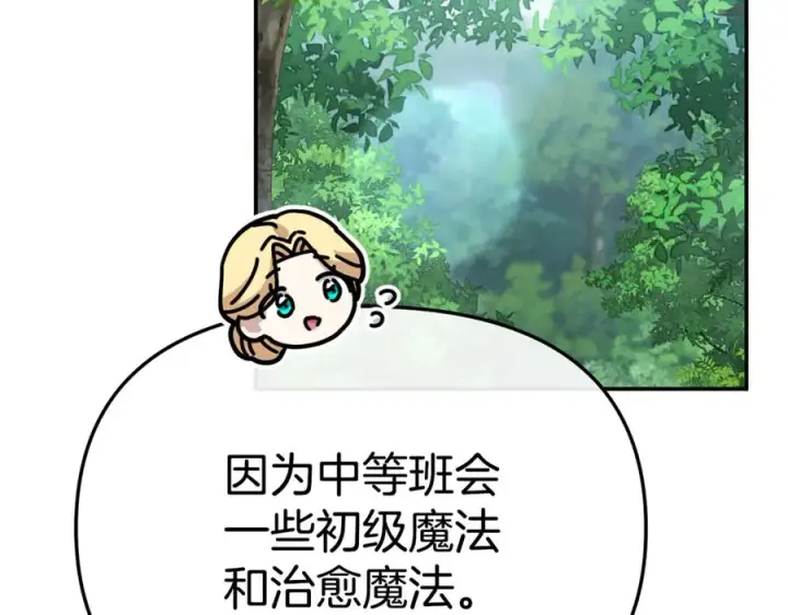 漫画《我在死敌家当团宠》第96话 两人一组第171张图