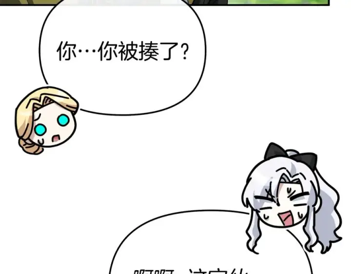 漫画《我在死敌家当团宠》第96话 两人一组第179张图