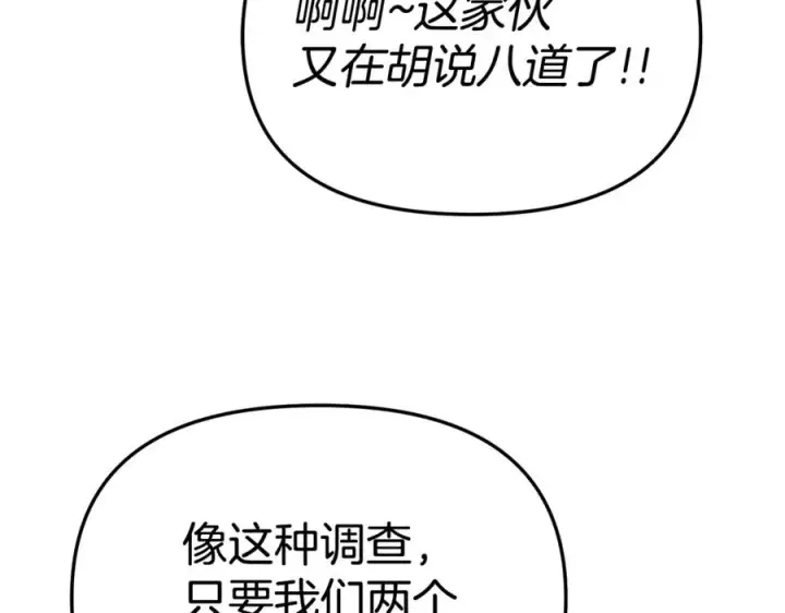 漫画《我在死敌家当团宠》第96话 两人一组第180张图