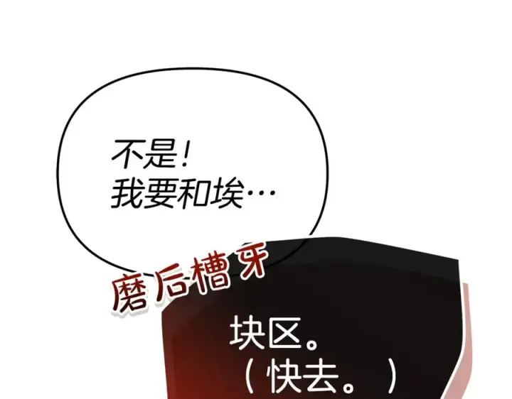 漫画《我在死敌家当团宠》第96话 两人一组第184张图