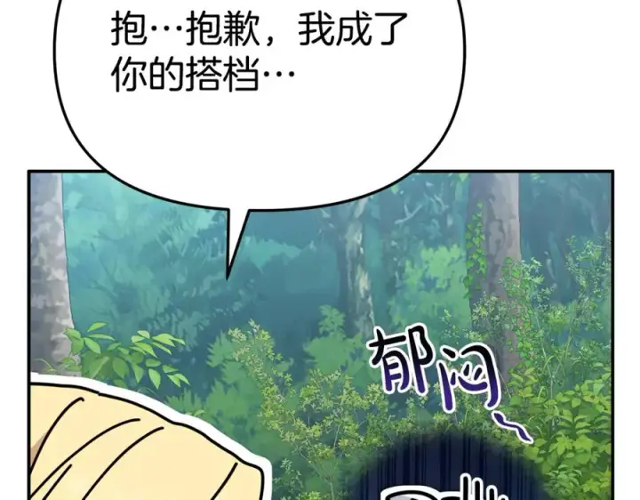 漫画《我在死敌家当团宠》第96话 两人一组第187张图