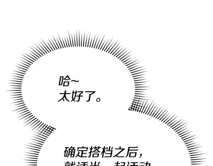 漫画《我在死敌家当团宠》第96话 两人一组第190张图