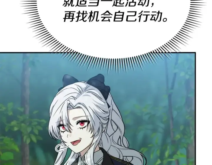 漫画《我在死敌家当团宠》第96话 两人一组第191张图