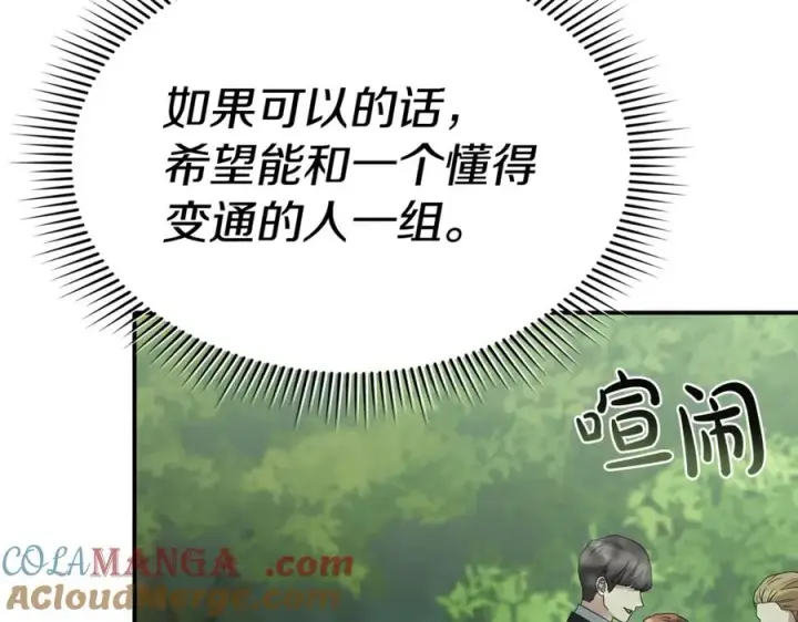 漫画《我在死敌家当团宠》第96话 两人一组第193张图