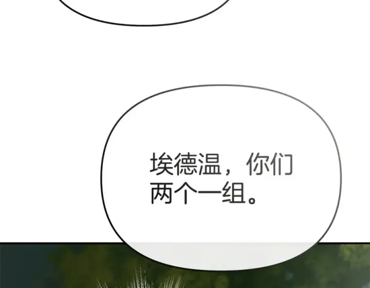 漫画《我在死敌家当团宠》第96话 两人一组第196张图