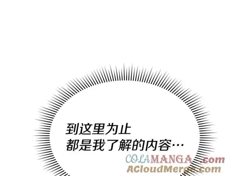 漫画《我在死敌家当团宠》第96话 两人一组第53张图