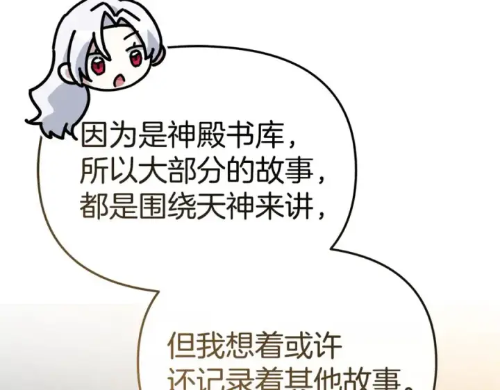 漫画《我在死敌家当团宠》第96话 两人一组第58张图