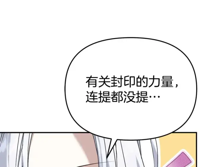 漫画《我在死敌家当团宠》第96话 两人一组第64张图