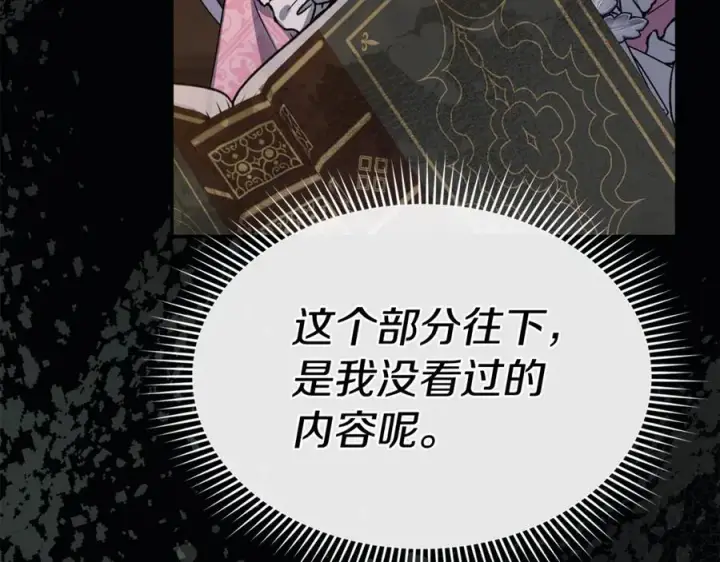 漫画《我在死敌家当团宠》第96话 两人一组第83张图