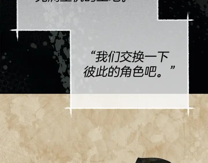 漫画《我在死敌家当团宠》第96话 两人一组第88张图