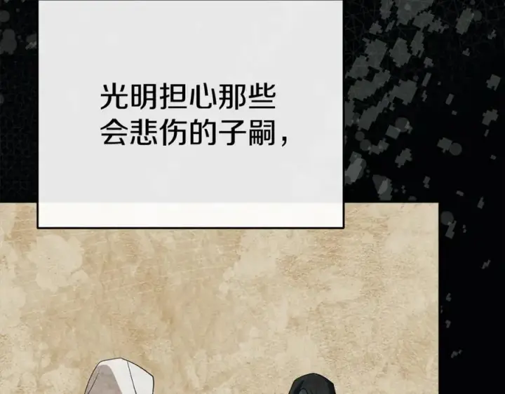 漫画《我在死敌家当团宠》第96话 两人一组第95张图