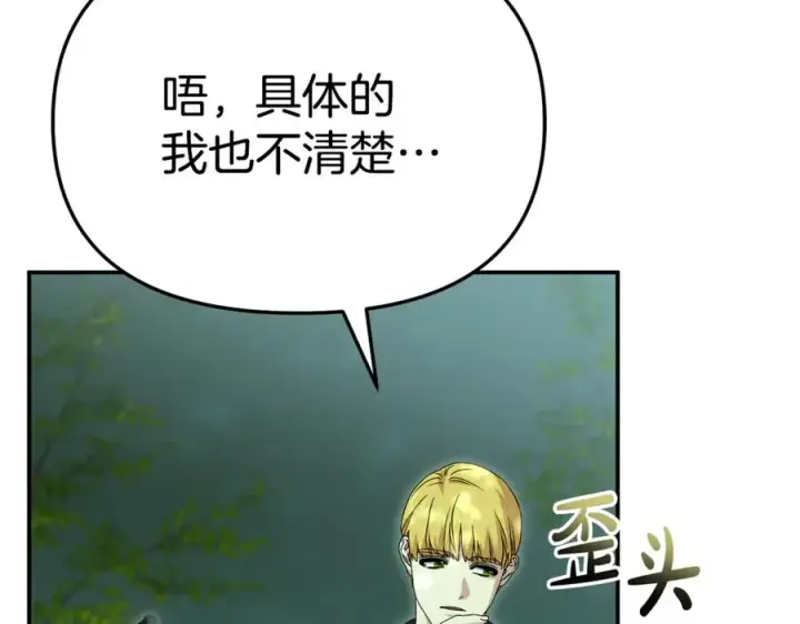 《我在死敌家当团宠》第97话 一如既往图114