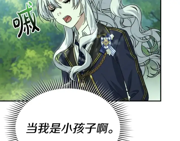 《我在死敌家当团宠》第97话 一如既往图126
