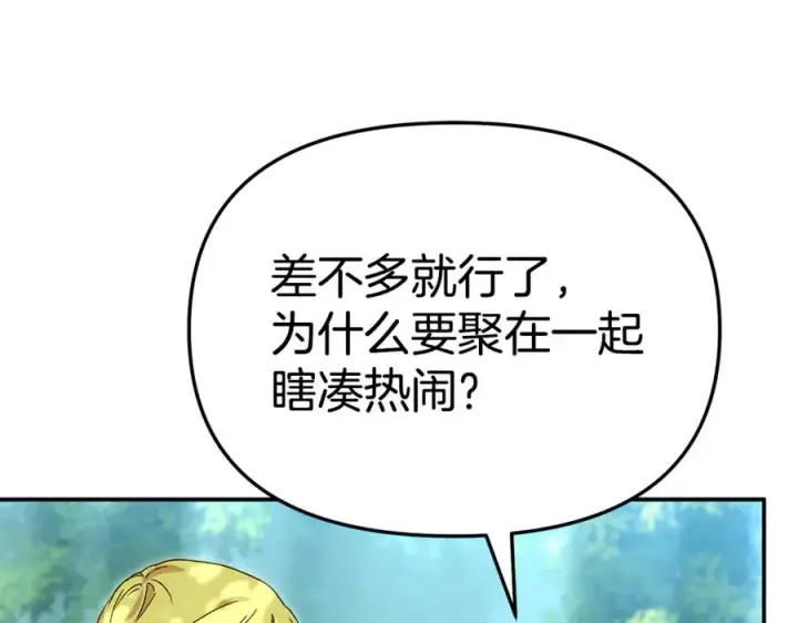 《我在死敌家当团宠》第97话 一如既往图131