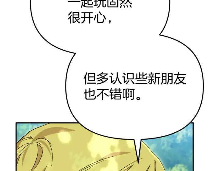 《我在死敌家当团宠》第97话 一如既往图134