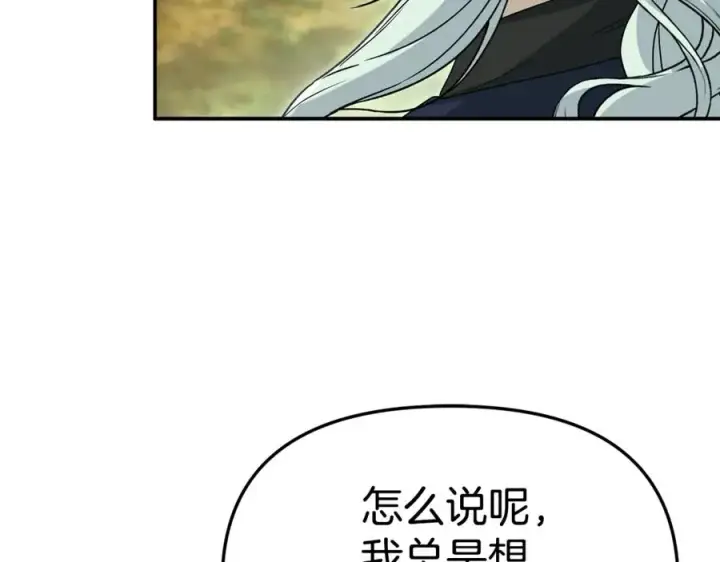 《我在死敌家当团宠》第97话 一如既往图140