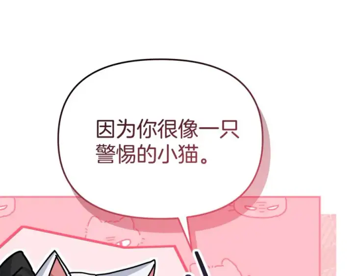 《我在死敌家当团宠》第97话 一如既往图143