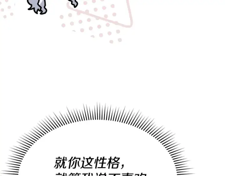 《我在死敌家当团宠》第97话 一如既往图148