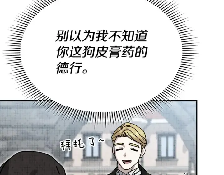 《我在死敌家当团宠》第97话 一如既往图151