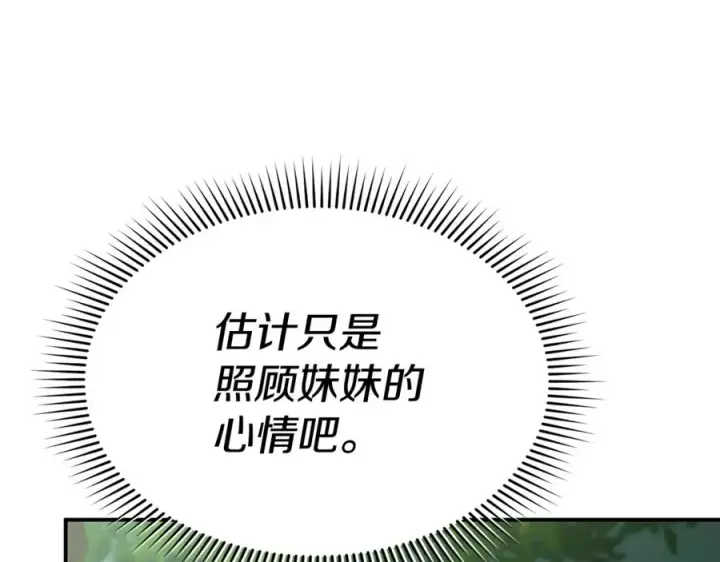 《我在死敌家当团宠》第97话 一如既往图154