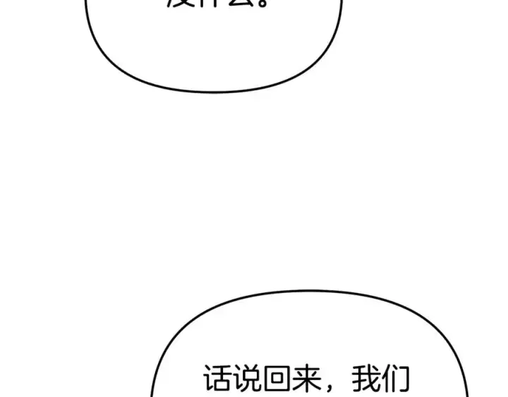 《我在死敌家当团宠》第97话 一如既往图159