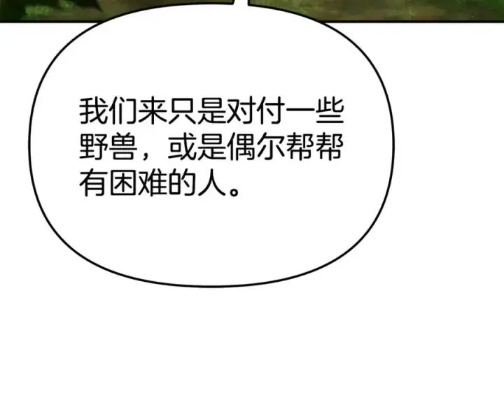 《我在死敌家当团宠》第97话 一如既往图163
