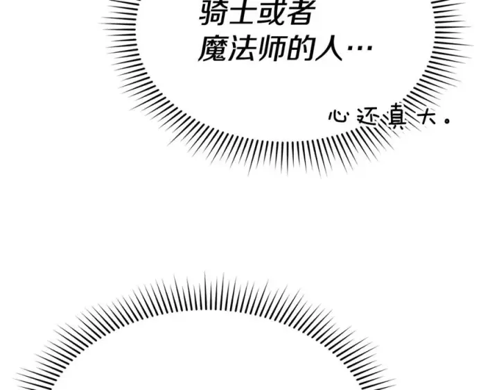 《我在死敌家当团宠》第97话 一如既往图170
