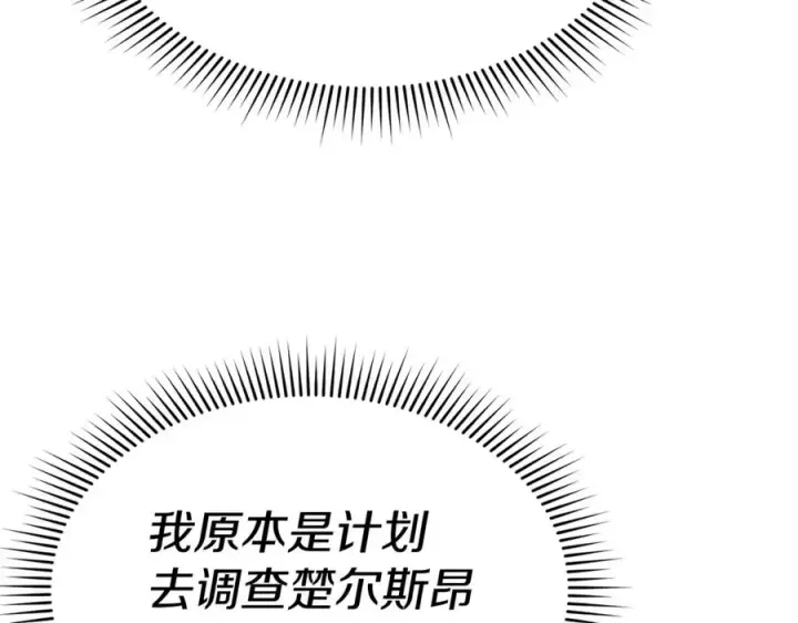 《我在死敌家当团宠》第97话 一如既往图18